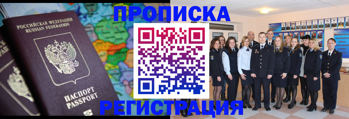 прописка поиск в Ингушетии