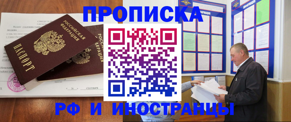 временная регистрация законно в Ингушетии