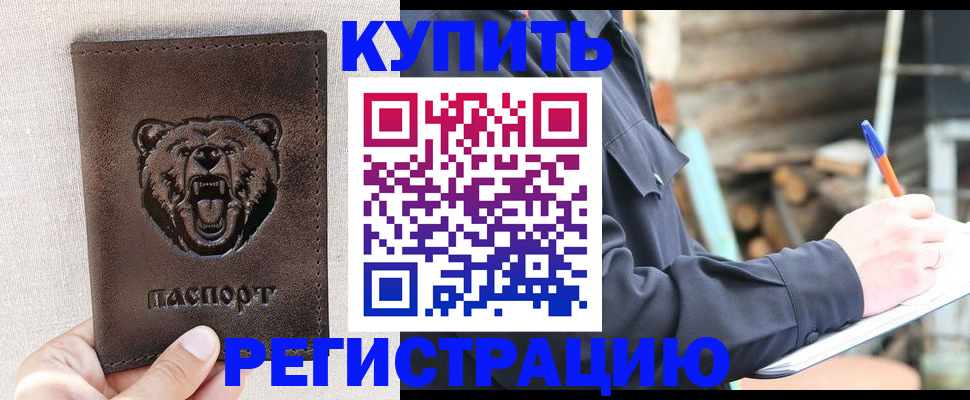 временная регистрация недорого в Ингушетии