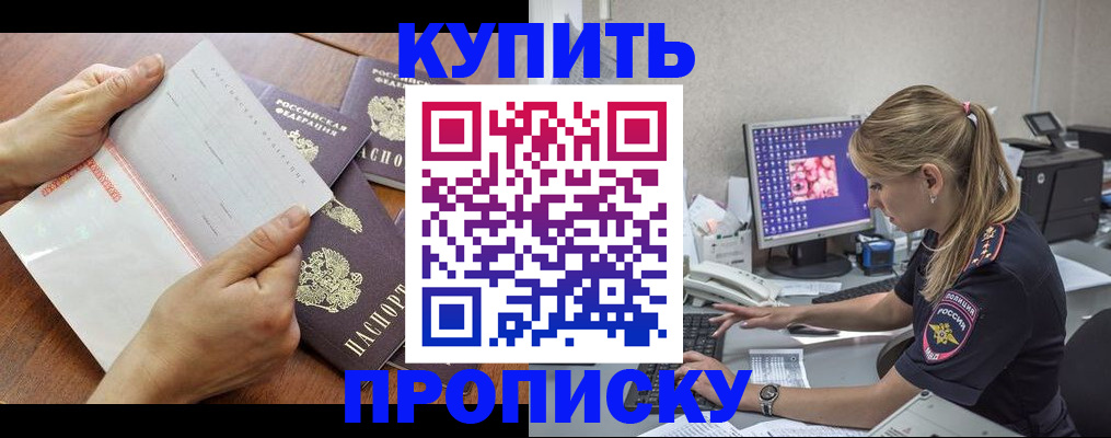 прописка паспорт в Ингушетии