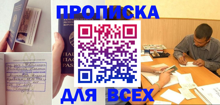 временная прописка в Ингушетии