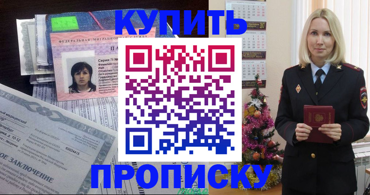 временная регистрация надежно в Ингушетии